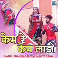 Kem Re Kem Lado Bhanwar Seervi,Mamta Rangili Song Download Mp3