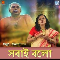 Sabai Bolo Shibani Roy Song Download Mp3