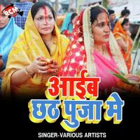 Chhathi Maiya Ke Gharwa Pujanwa Ho Madan Kumar Yadav Song Download Mp3