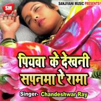 Nache La Nachaniya Ho Rama Rakesh Yadav Song Download Mp3