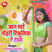 A Rama Sone Ke Juliniya Santosh Dulara Song Download Mp3