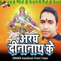 Aragh Dihe Barti Bijesh Bedardi Song Download Mp3