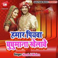 Mora Dewra Bara Baiman Nand Ji Mishra Song Download Mp3