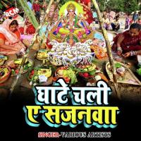 Kekra Sath Jaim Chhath Ghate Shiv Bachan Sawraj Song Download Mp3