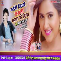 Kaise Jiyabe Kajali Bhatar Ke Bina Murari Lal Yadav Song Download Mp3