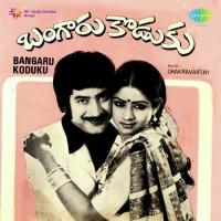 Ee Thotaku P. Susheela,S.P. Balasubrahmanyam Song Download Mp3