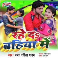 Rahe Da Bahiya Me Ranjan Rangeela Yadav Song Download Mp3