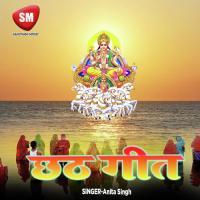 Sat Ghrwa Rath Par Sawar Ho Anita Singh Song Download Mp3