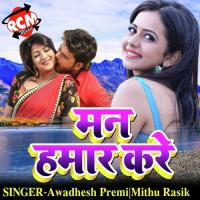 Man Hamar Kare Kalpana Pandey Song Download Mp3