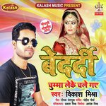 Piya Milan Chouraha Pe Vikash Mishra Song Download Mp3