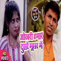 Okhri Hamar Dusre Musar Me Ashok Bawala Song Download Mp3