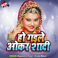 Na Eko Bar Le La Ho Dipendra Patel Song Download Mp3