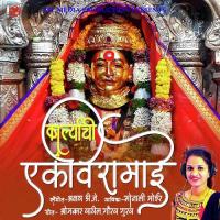 Karlyachi Ekviramai Sonali Bhoir Song Download Mp3