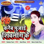 Aso Devghar Ghumadi Apna Dhaniya Ke Bandana Tiwari Song Download Mp3