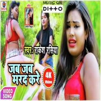 Jab Jab Marad Kare Rakesh Rasiya Song Download Mp3