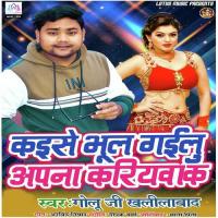 Kaise Bhul Gailu Apana Kariyawa Ke Golu Ji Song Download Mp3