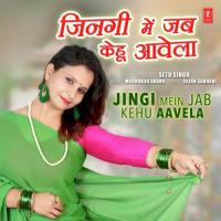 Jingi Mein Jab Kehu Aavela Setu Singh,Madhukar Anand Song Download Mp3