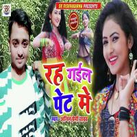 Rah Gaiil Pet Me Anil Premi Yadav Song Download Mp3