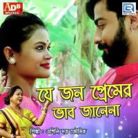 Je Jon Premer Vab Jane Na Apily Dutta Bhowmick Song Download Mp3