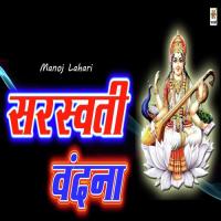 Saraswati Vandana Manoj Lahari Song Download Mp3