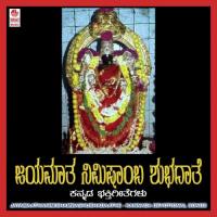 Jaya Jaya Jagadishwari Bangalore Sisters Song Download Mp3