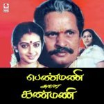 Penmani Ava Kanmani S.P. Balasubrahmanyam Song Download Mp3