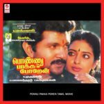 Yerapooti K Bhagyaraj Song Download Mp3