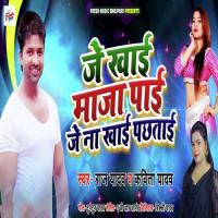 Je Khai Maza Pai Je Na Khai Pachhtai Anshika Singh Song Download Mp3