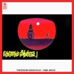 Mama Mama T.K.S. Natarajan Song Download Mp3