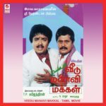 Veedu Manaivi Makkal S.P. Balasubrahmanyam Song Download Mp3