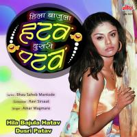 Hila Bajula Hatav Chal Dusrila Patav Amar Waghmare Song Download Mp3