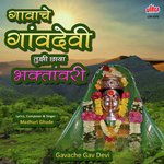 Majhe Gavache Gav Devi Madhuri Ghude Song Download Mp3