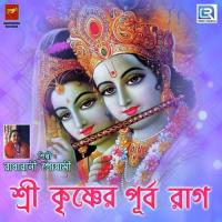 Sri Krishner Purba Raag 1 Radharani Goswami Song Download Mp3