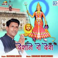 Deshane Ro Desh Rajendra Kaviya Song Download Mp3