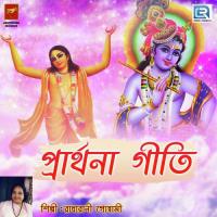 Prathana Geeti 1 Radharani Goswami Song Download Mp3