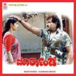 Mutthu Ondu Mutthu Mangala Song Download Mp3