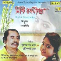 Are Ahonkar Krishnapada Das Song Download Mp3