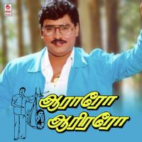 Thaana Thalaiyudunda S. Janaki Song Download Mp3