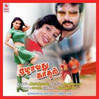 Sal Salkuthu Selvaram Song Download Mp3