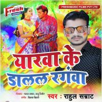 Yarwa Ke Dalal Rangwa Abhishek Babu Song Download Mp3