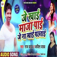 Je Khai Maza Pai Je Na Khasi Pachtai RAMRAJ MAURYA Song Download Mp3