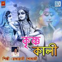 Krishna Kali 3 Radharani Goswami Song Download Mp3