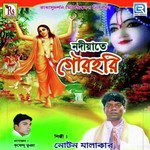 Oi Kancha Bansher Palki Ta Noton Malakar Song Download Mp3