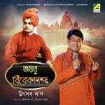 Tahare Arati Kore Chandra Tapan Utsab Das Song Download Mp3