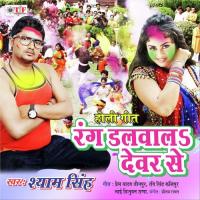 02 Kaise Batai Lahanga Bhitar Ghus Shyam Singh Song Download Mp3