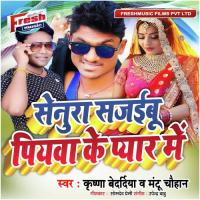 Senura Sajaibu Piyawa Ke Pyar Me Pratibha Pandey Song Download Mp3