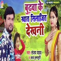 Budhwa Ke Khaat Silajit Dekhni Sanjay Yadav,Kavya Krishnamurti Song Download Mp3