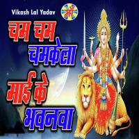 Cham Cham Chamkela Mai Ke Bhavanva Vikash Lal Yadav Song Download Mp3