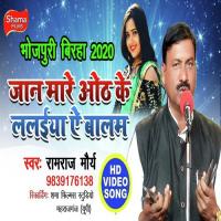 Jaan Mare Othwa Ke Laliya RAMRAJ MAURYA Song Download Mp3