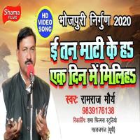 E Tan Mati Ke Ha Ek Din Mati Me Milihe Niranjan Nirala Song Download Mp3